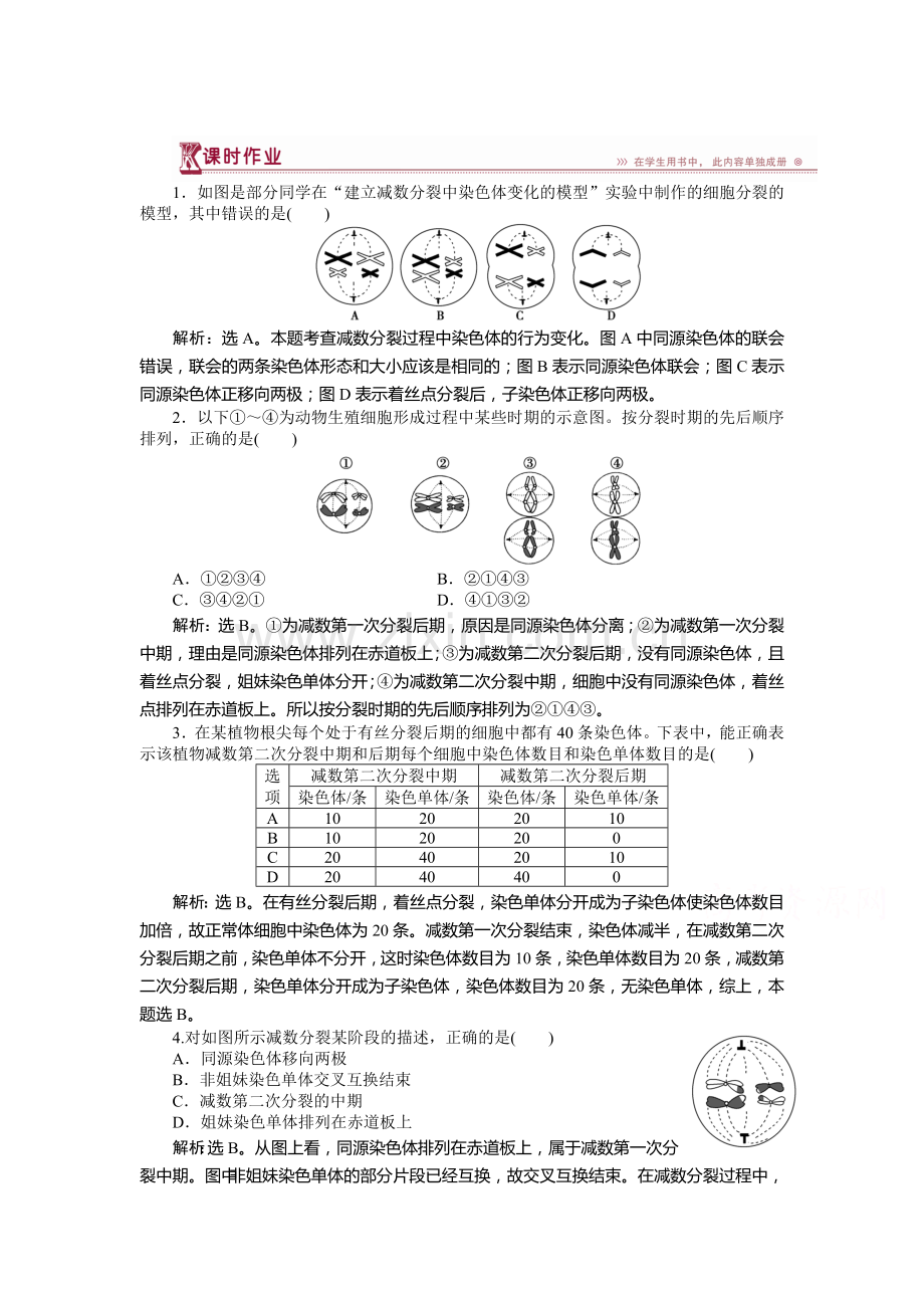 高一生物课时演练检测试题46.doc_第1页