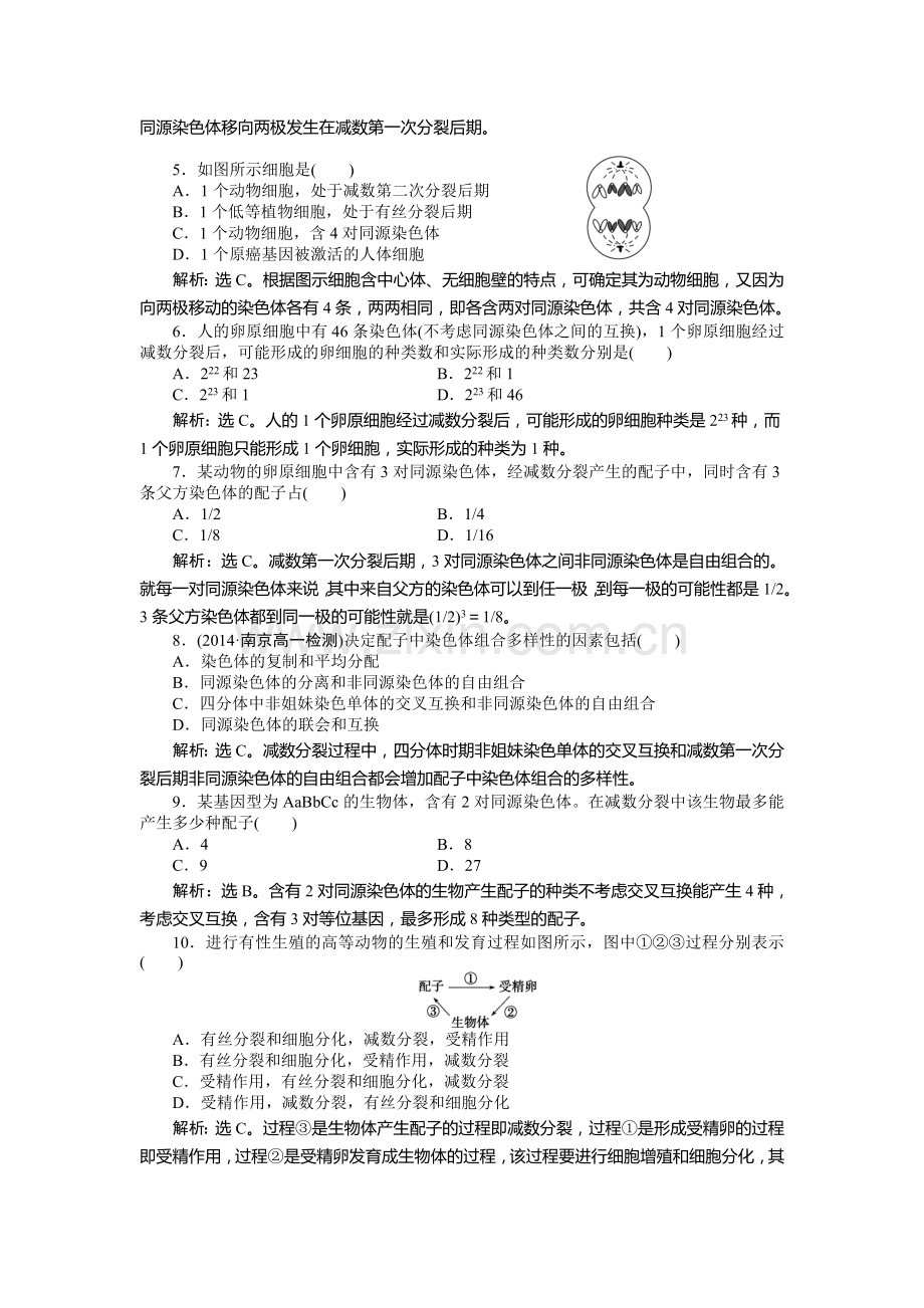 高一生物课时演练检测试题46.doc_第2页