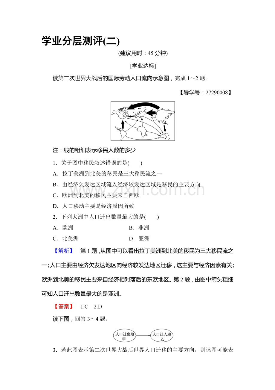 2016-2017学年高一地理下册学业分层测评检测1.doc_第1页