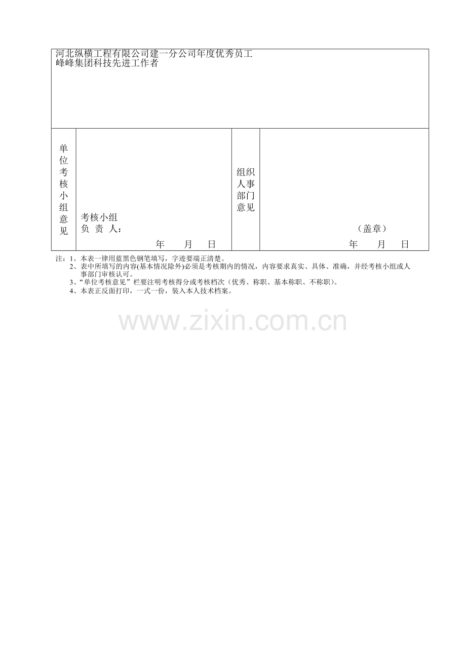 专业职务人员年度、任届期满考核表.doc_第3页