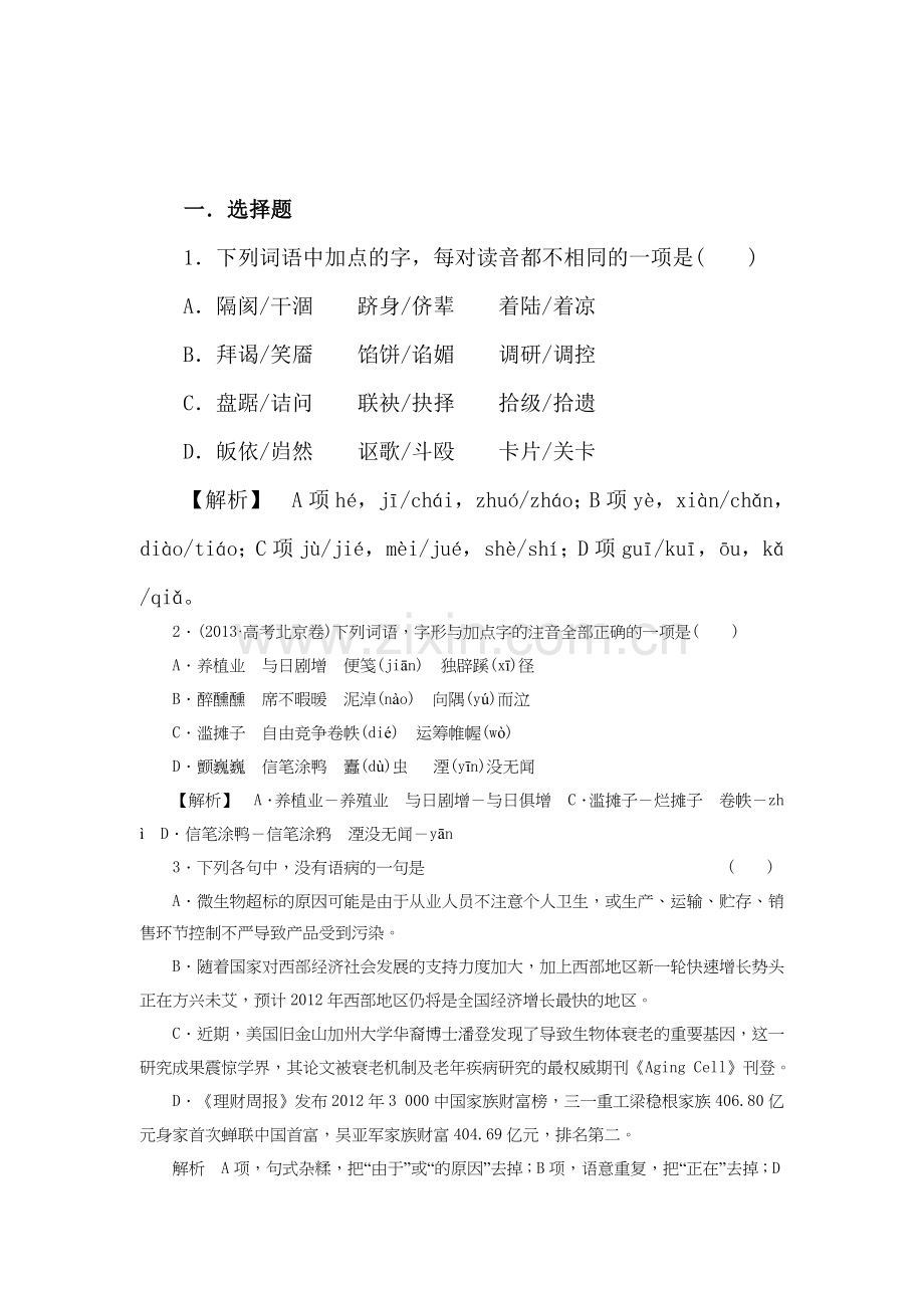 高三语文自主复习测验卷1.doc_第1页