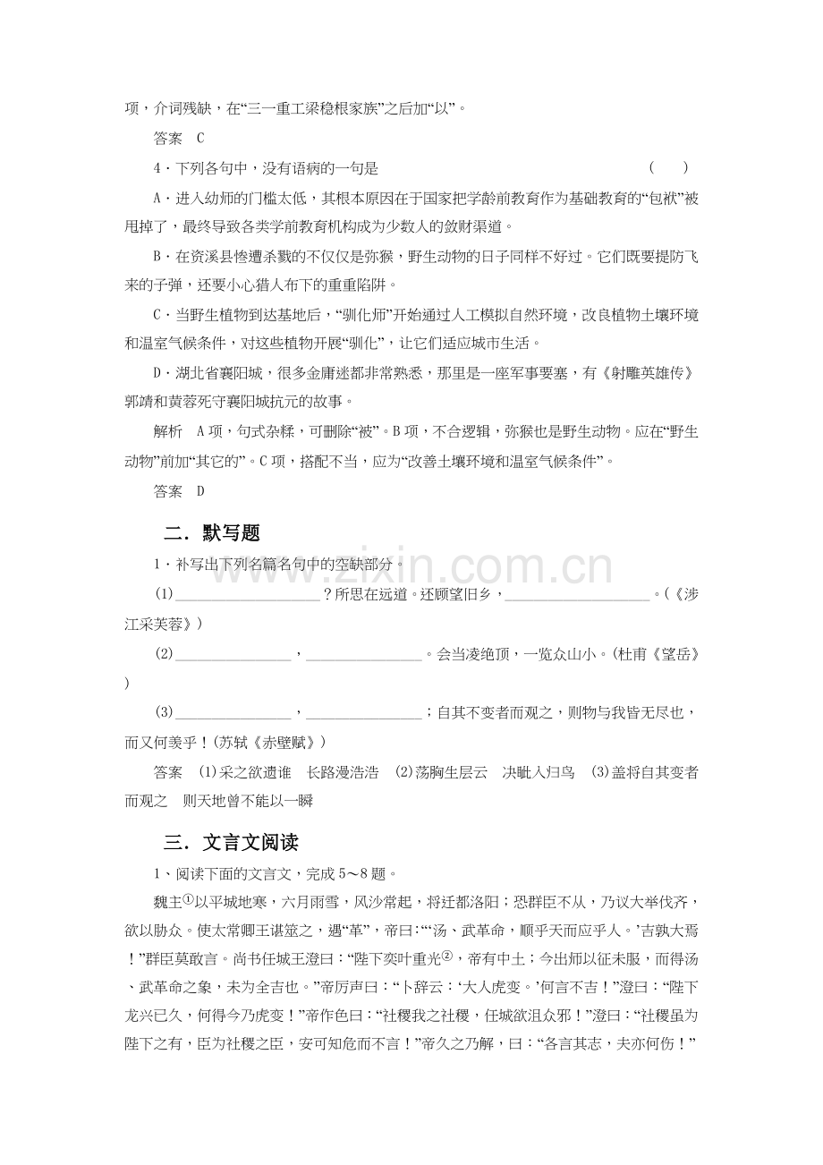 高三语文自主复习测验卷1.doc_第2页