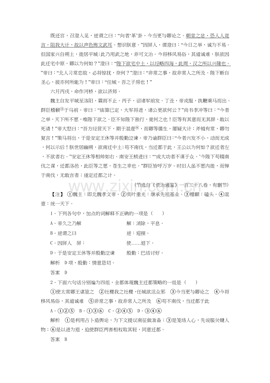 高三语文自主复习测验卷1.doc_第3页