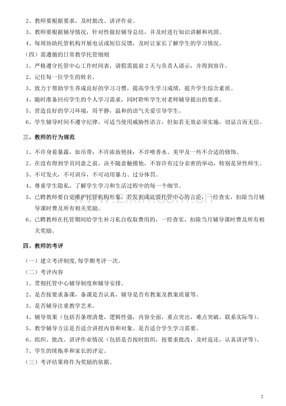 托管中心教师制度.doc_第2页