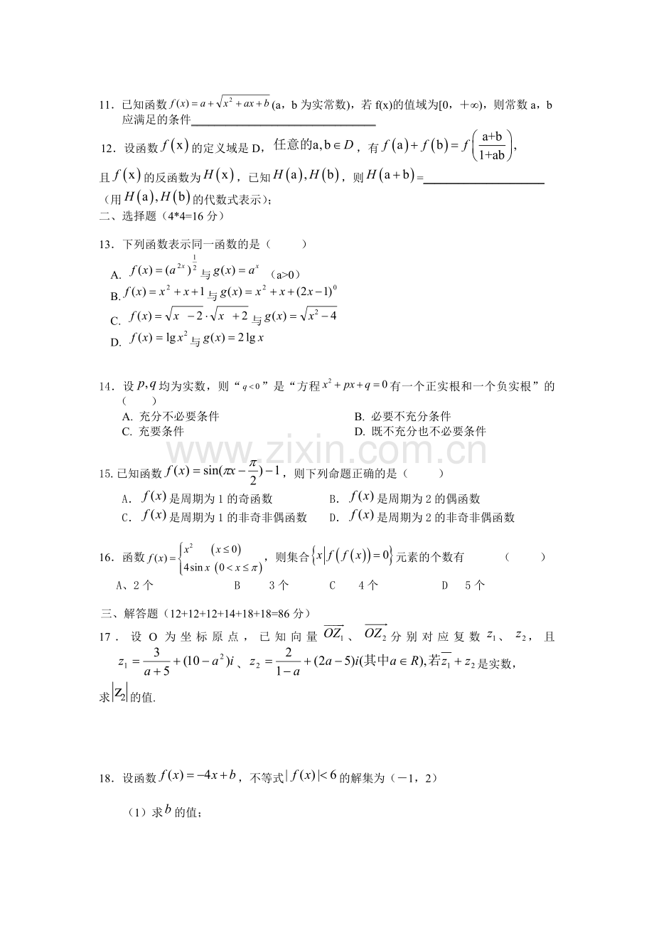 上海市奉贤区2006年高三数学期末试卷.doc_第2页