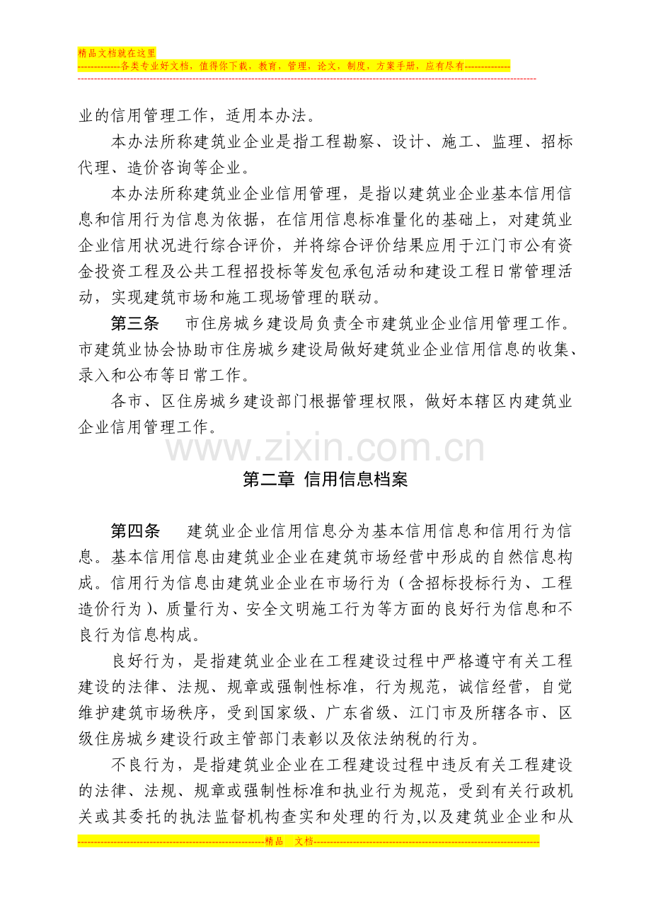 江门市建筑业企业信用管理办法(试行).doc_第2页