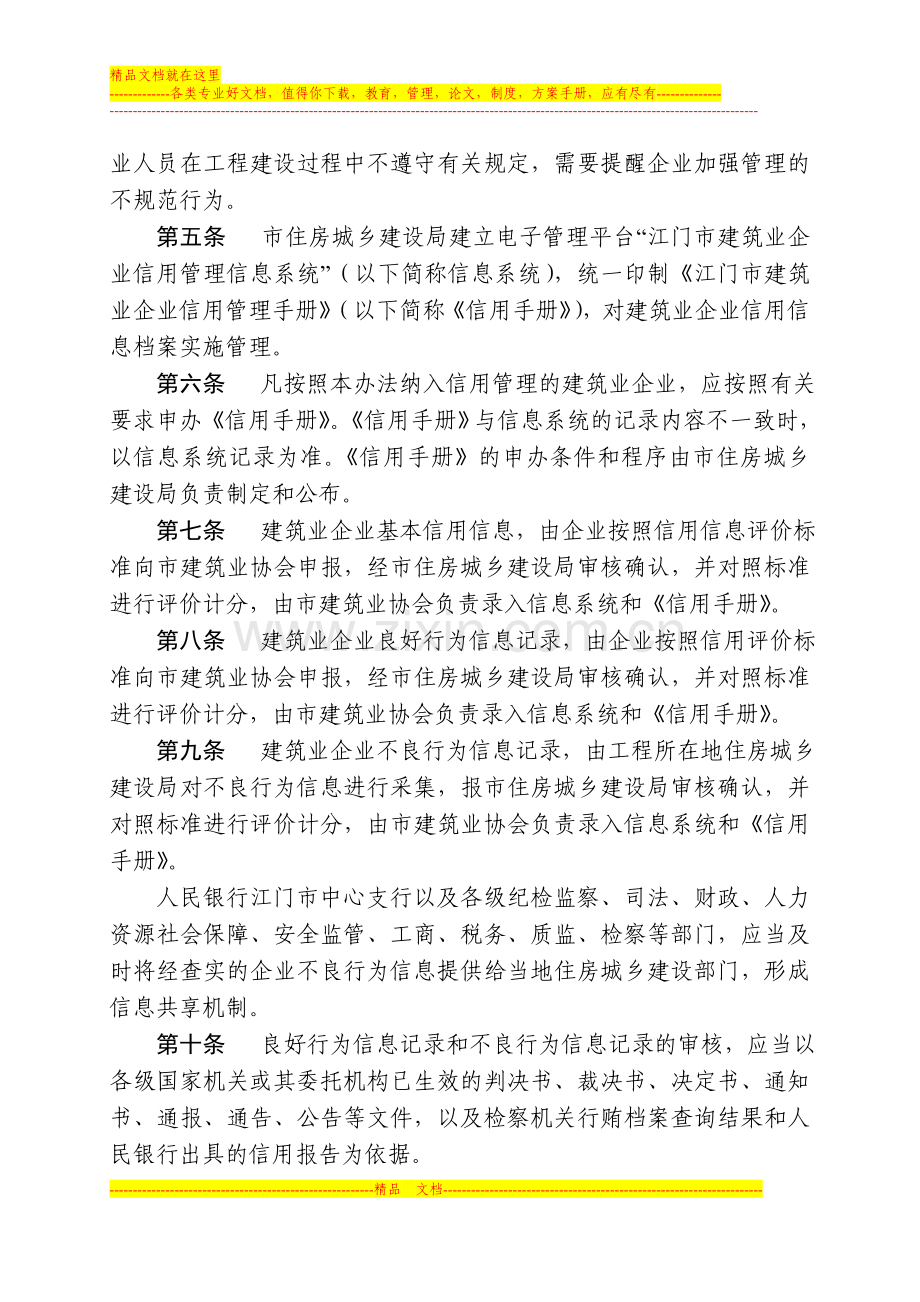 江门市建筑业企业信用管理办法(试行).doc_第3页