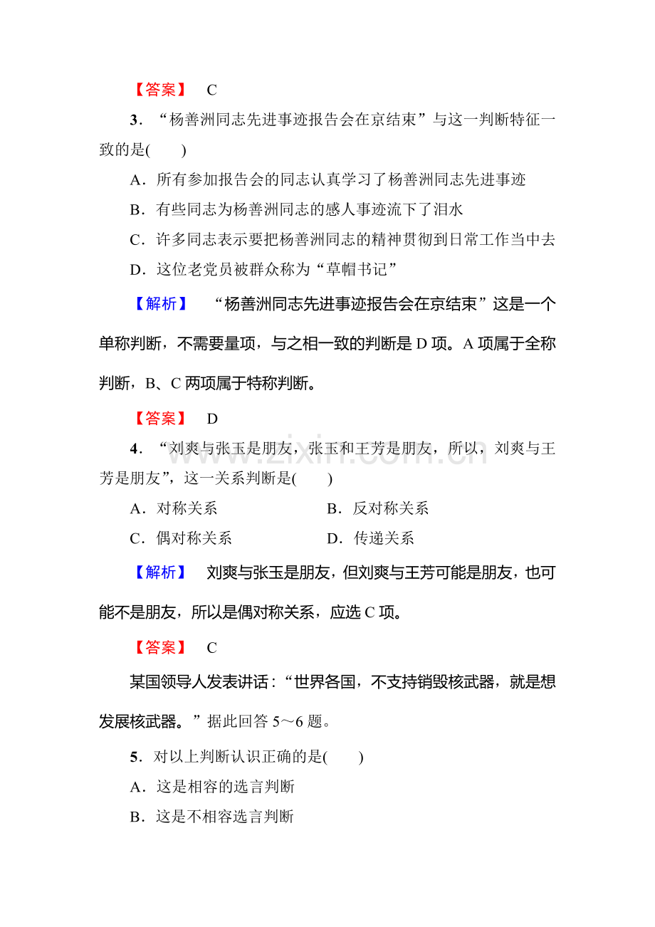 高二政治选修四学业分层测评检测23.doc_第2页