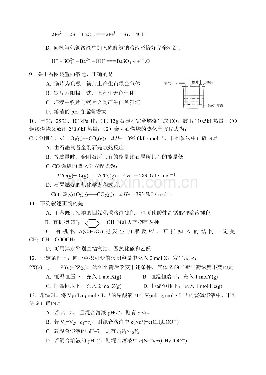 实验中学、外国语学校第一次模拟考试--理科综合.doc_第3页