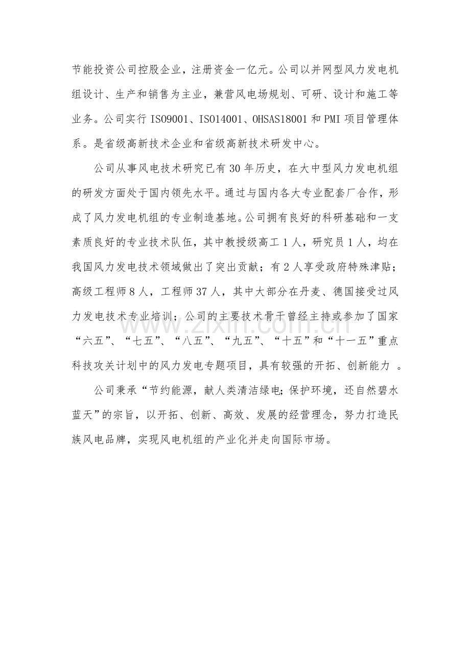 新能源科学与工程专业认识实习报告.doc_第2页