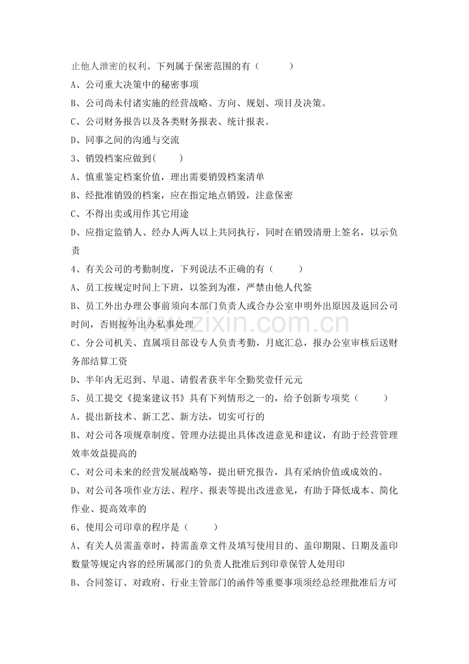 公司管理制度考试试题.doc_第3页