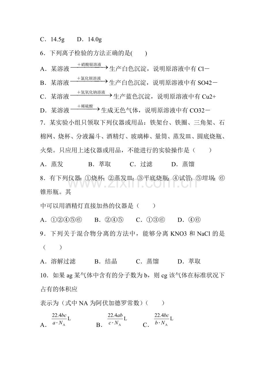 高一化学上册第一次月考检测试题2.doc_第2页