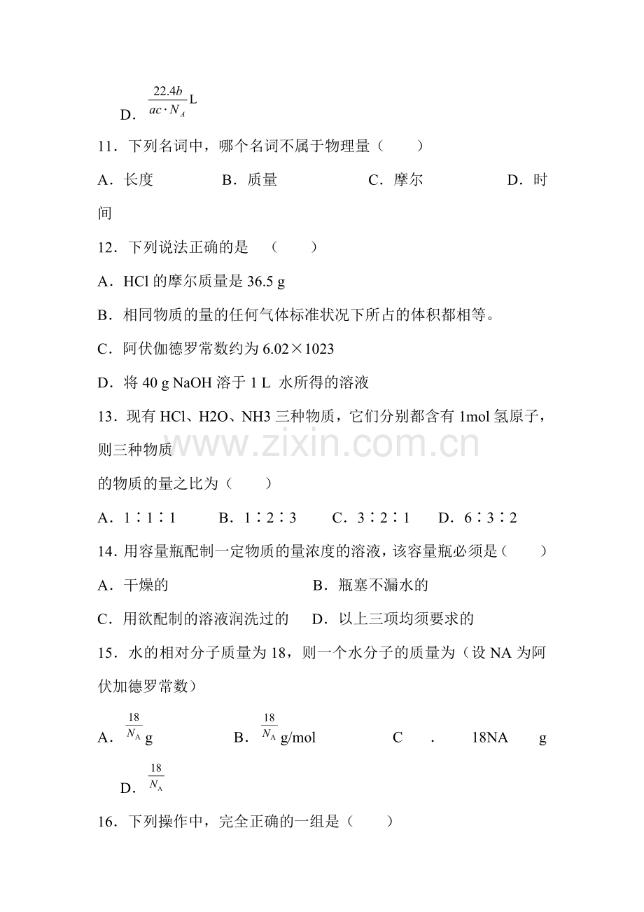 高一化学上册第一次月考检测试题2.doc_第3页