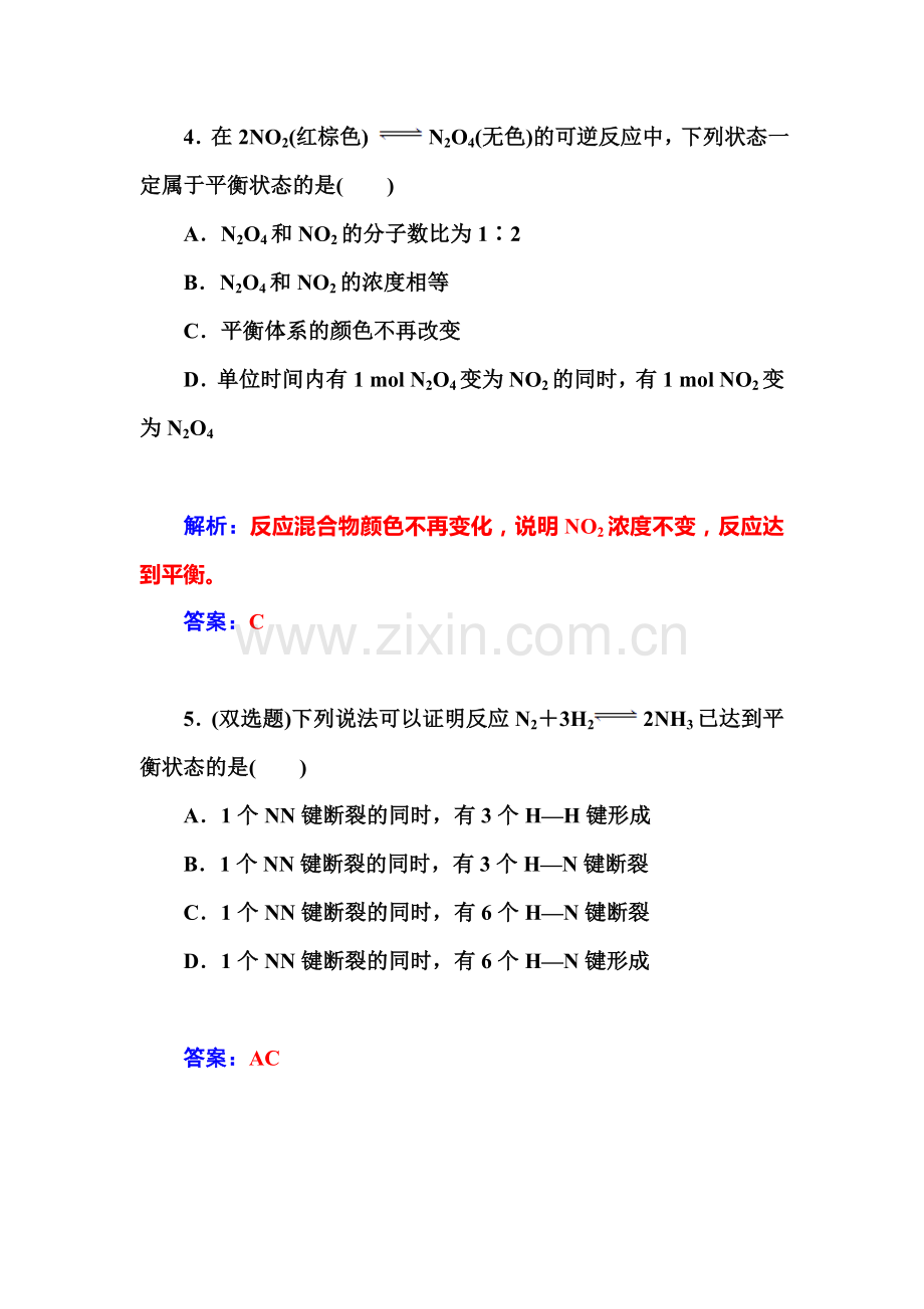 2016-2017学年高一化学下学期课时训练44.doc_第3页