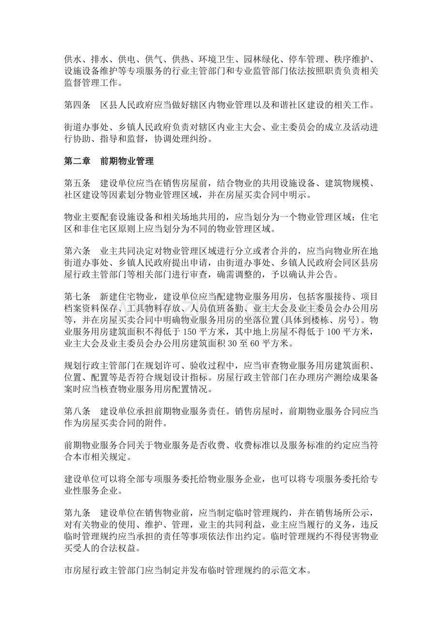 新物业管理办法全文.doc_第2页