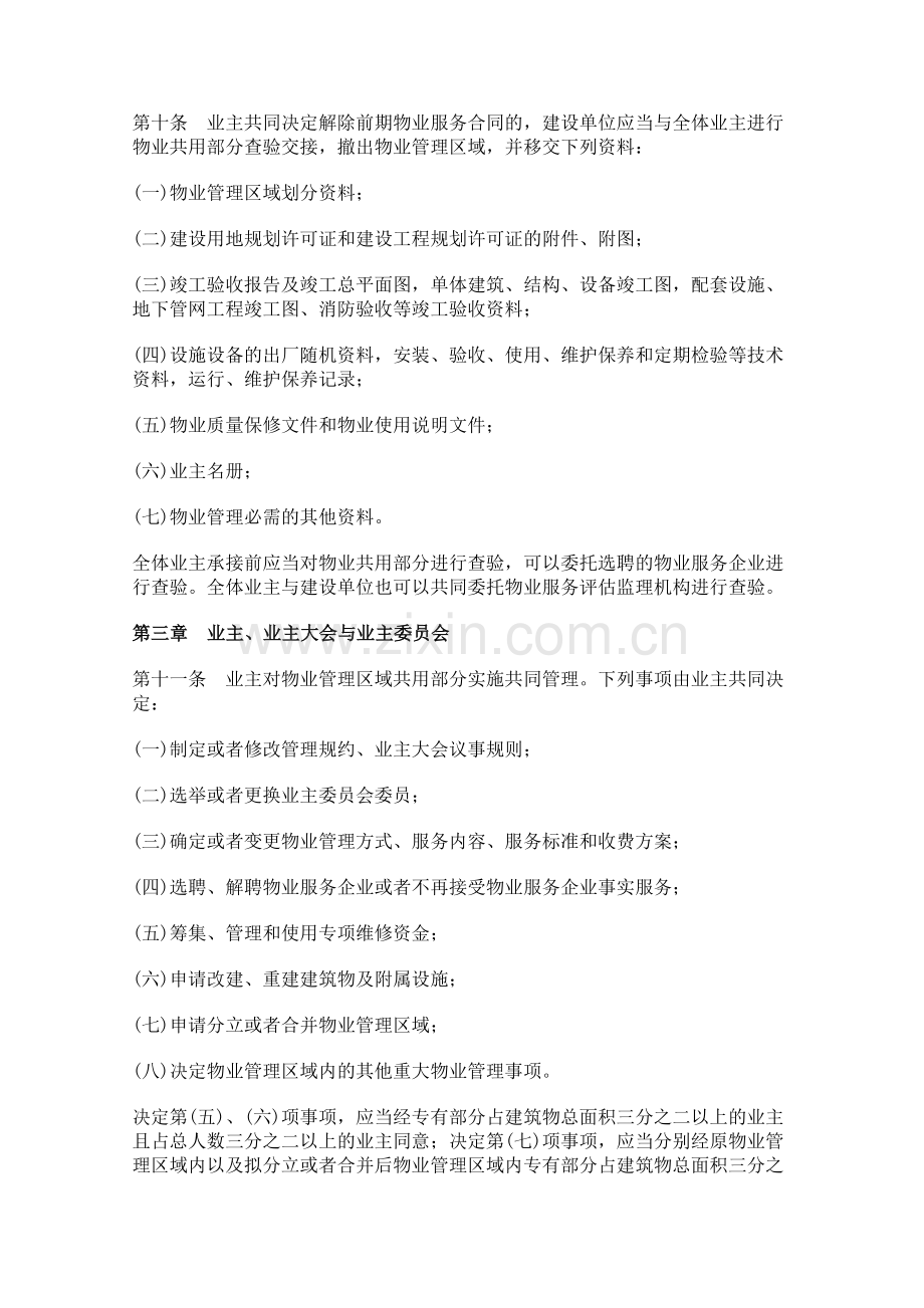 新物业管理办法全文.doc_第3页