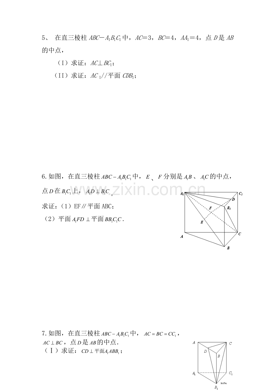 高三数学立体几何巩固练习2.doc_第3页