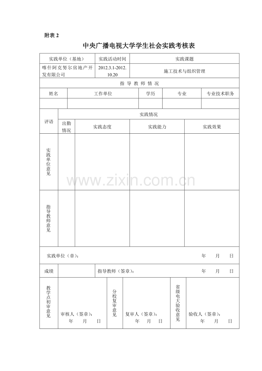 中央广播电视大学本科社会实践考核表..doc_第3页