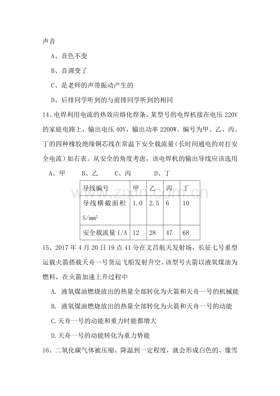 四川省绵阳市2017年中考物理试题.doc_第2页