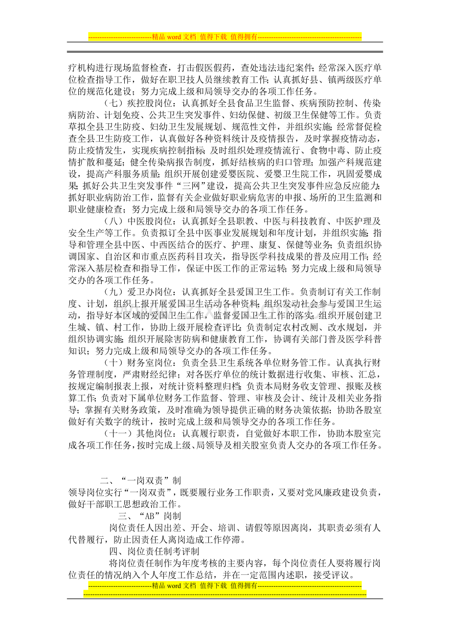 机关效能建设基本制度.doc_第2页