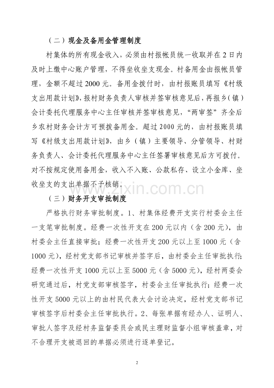 xx乡镇农村三资管理制度.doc_第2页