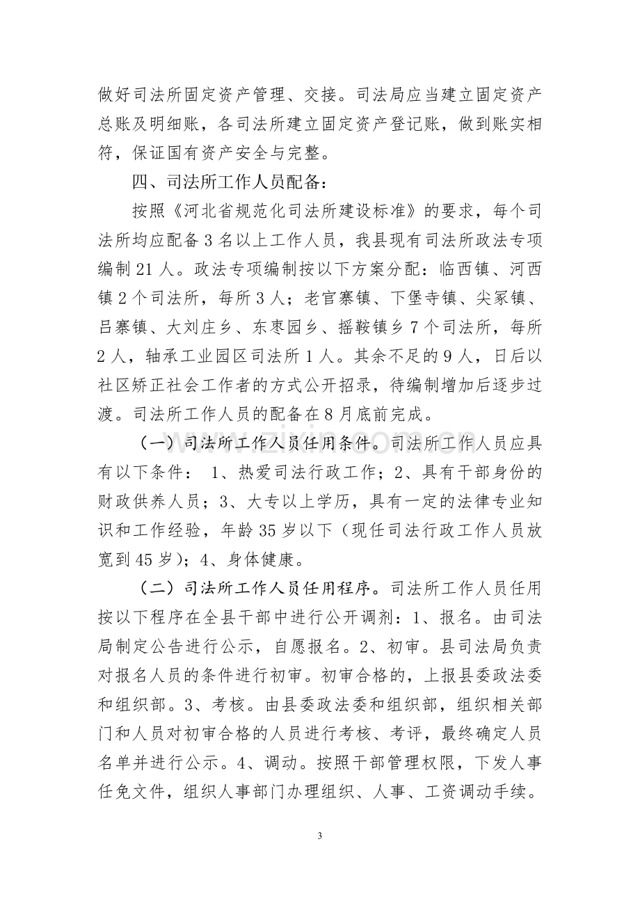 司法所垂直管理实施意见.doc_第3页