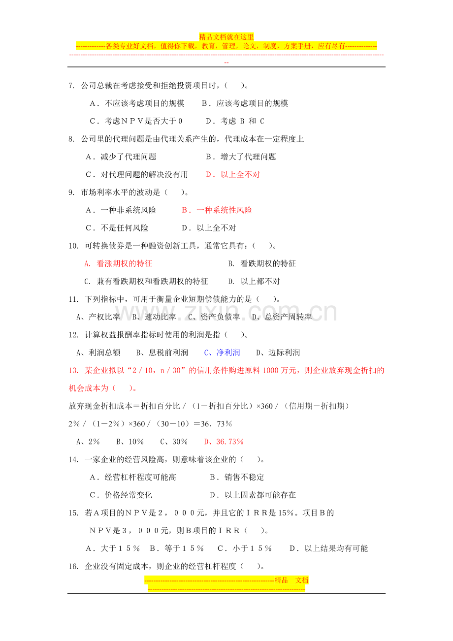 财务管理试卷及参考答案(3).doc_第2页