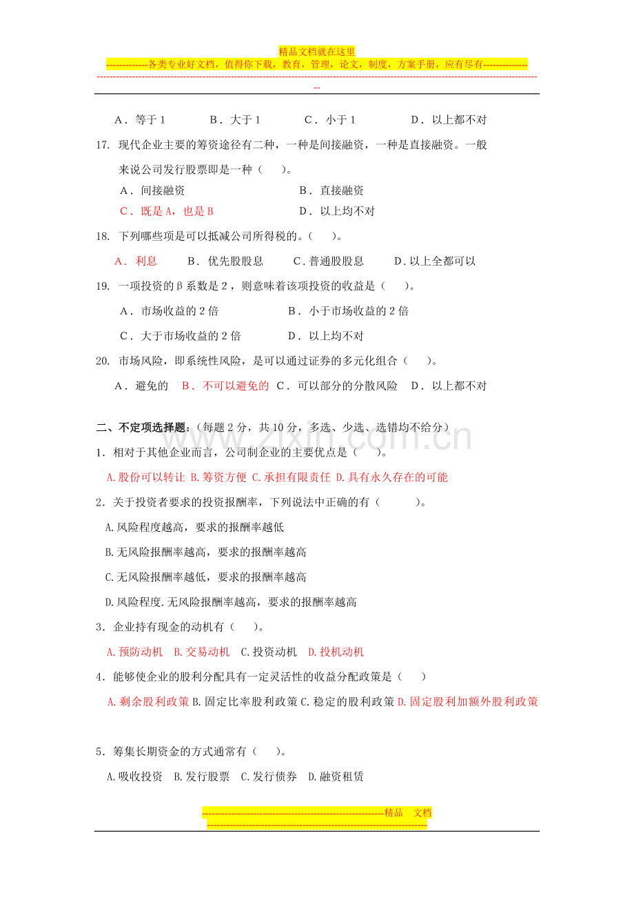 财务管理试卷及参考答案(3).doc_第3页