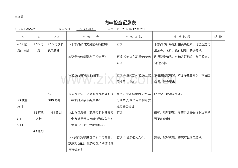 综合部检查表.doc_第2页