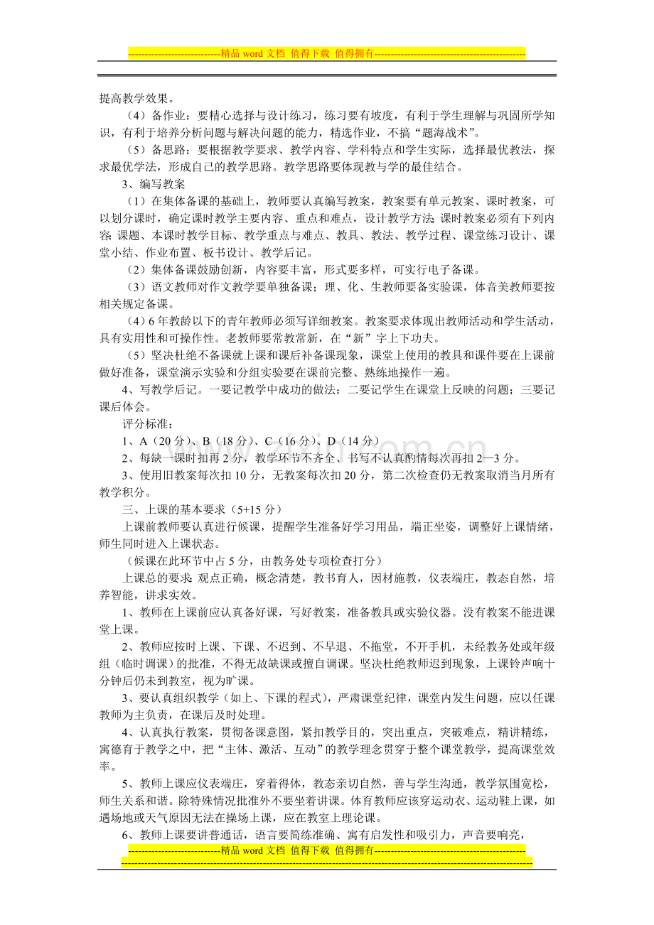 教学常规管理考核积分制度..doc_第2页