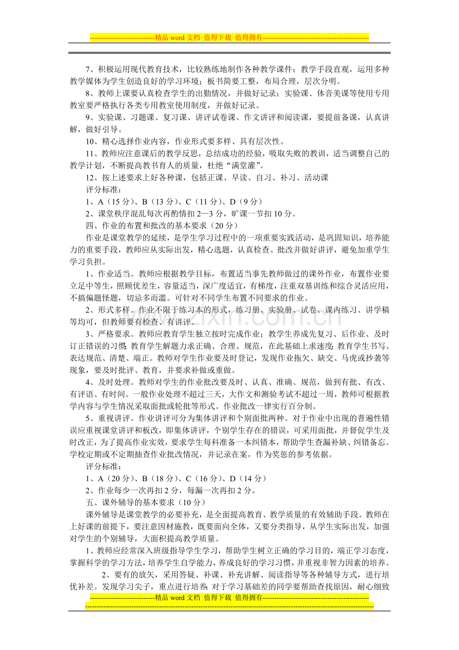 教学常规管理考核积分制度..doc_第3页