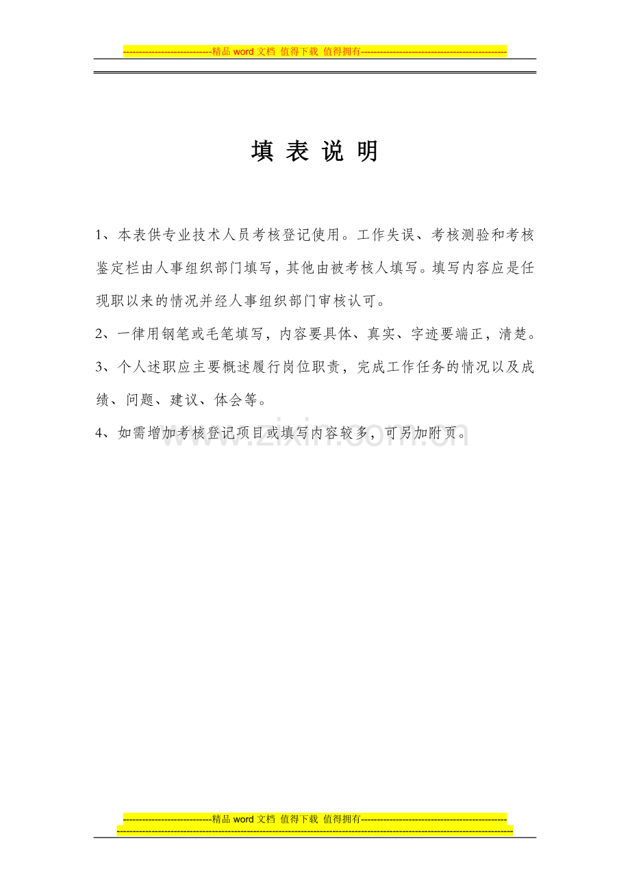 教师专业技术考核表..doc_第3页