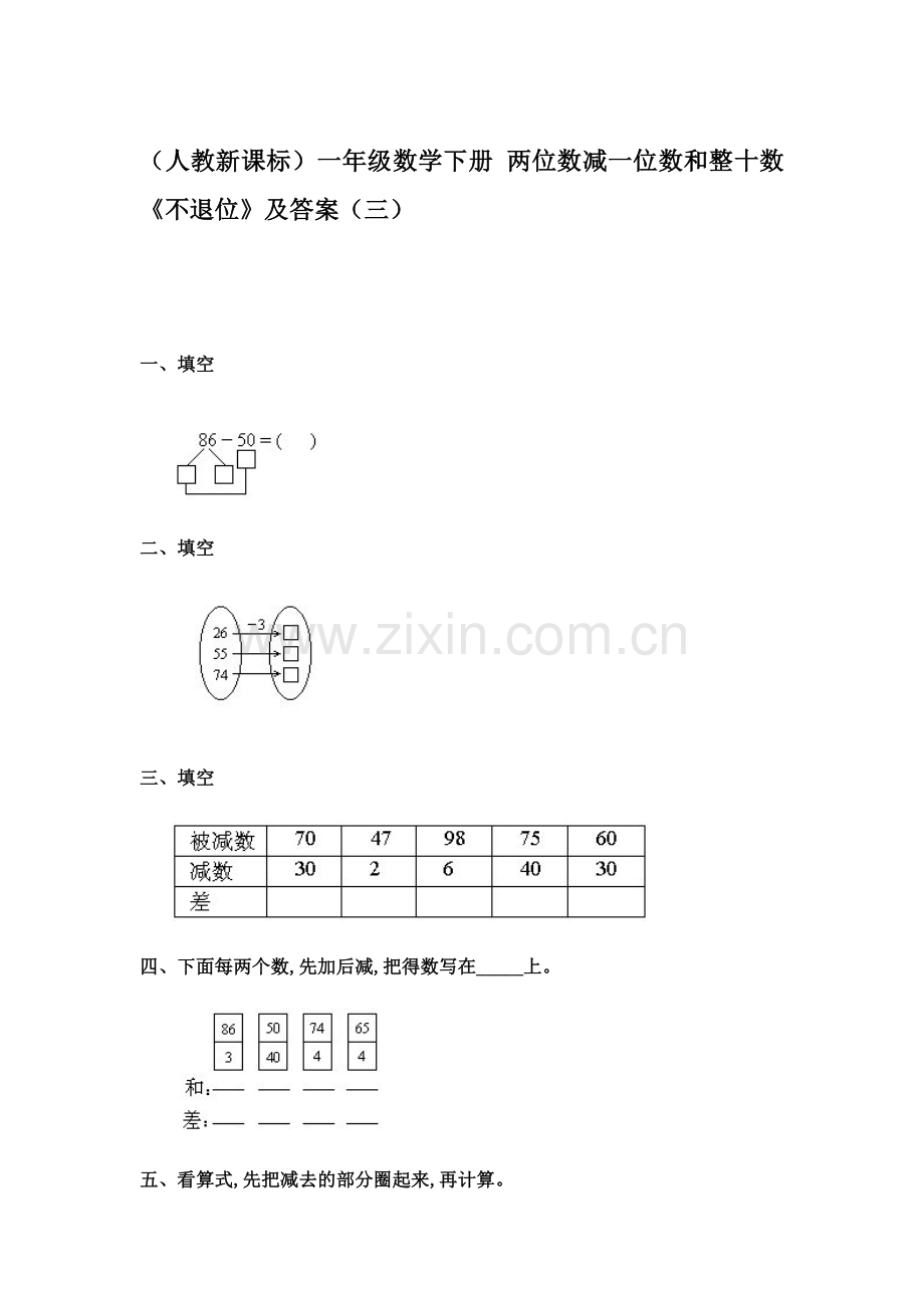 两位数减一位数和整十数同步测试3.doc_第1页