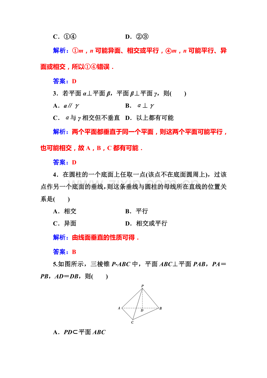 2016-2017学年高一数学上学期知识点阶段性测试题26.doc_第2页