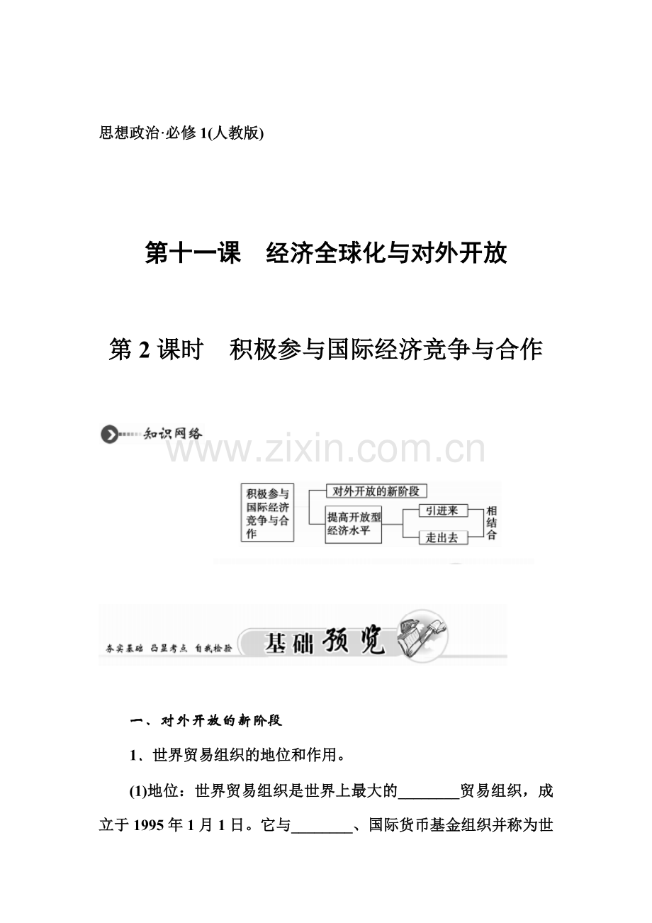 2015-2016学年高一政治必修一知识点练习30.doc_第1页