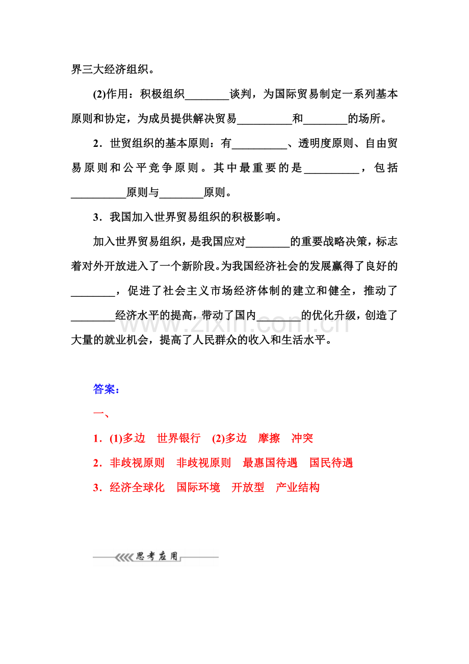 2015-2016学年高一政治必修一知识点练习30.doc_第2页