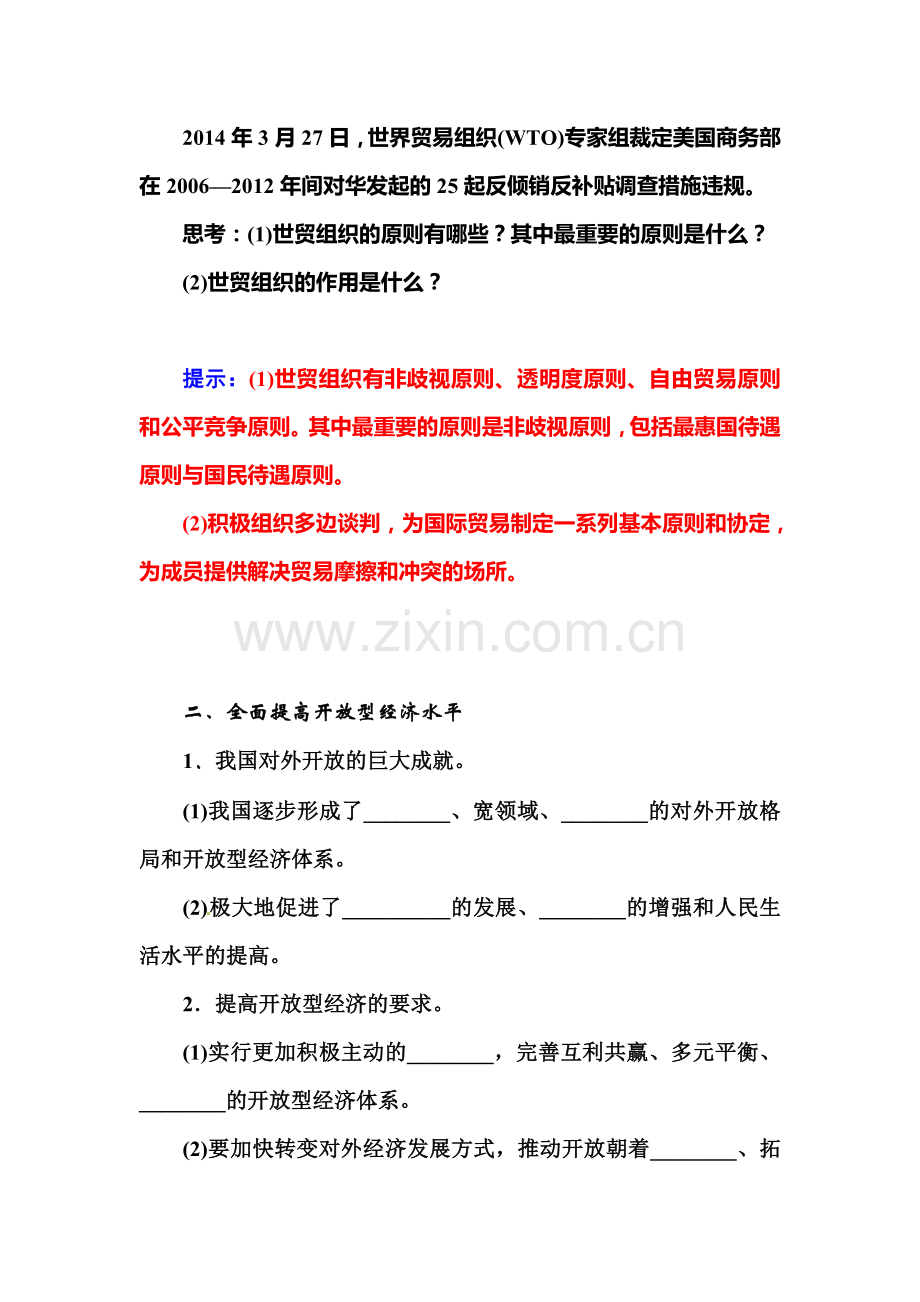 2015-2016学年高一政治必修一知识点练习30.doc_第3页