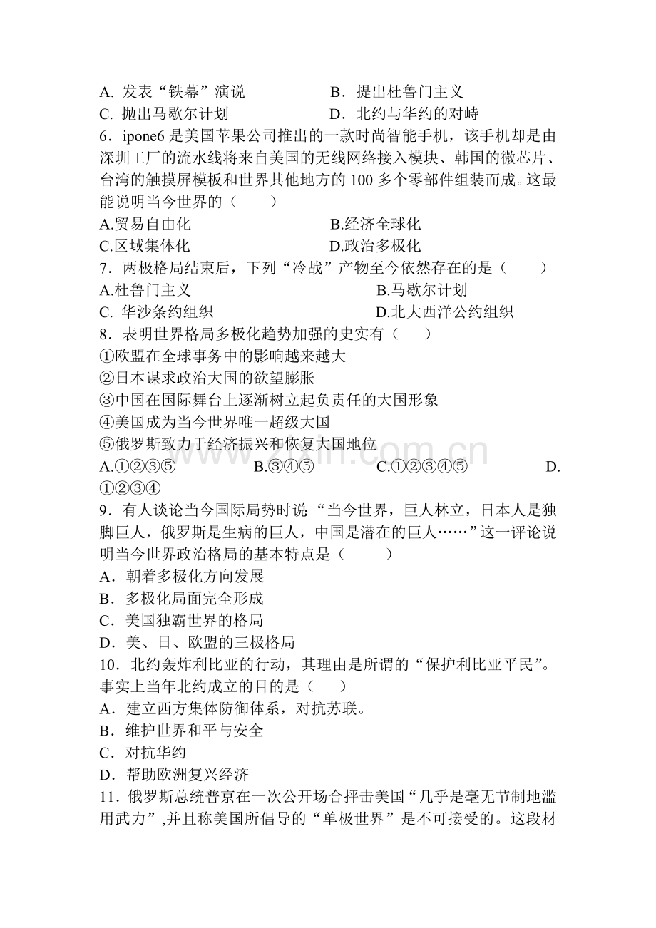 战后世界格局的演变同步练习.doc_第2页