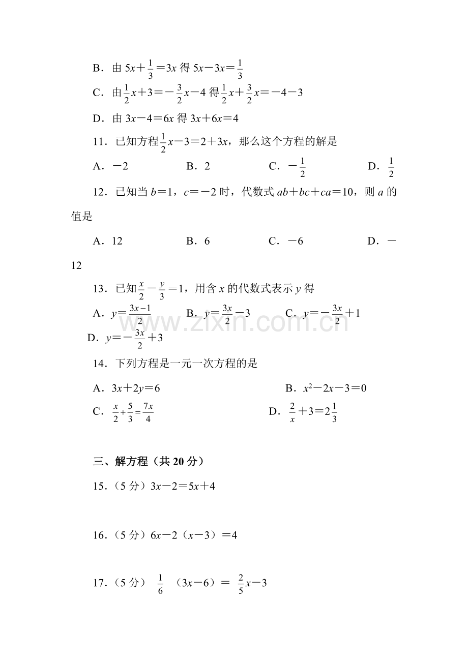 一元一次方程和它的解法测试题.doc_第2页