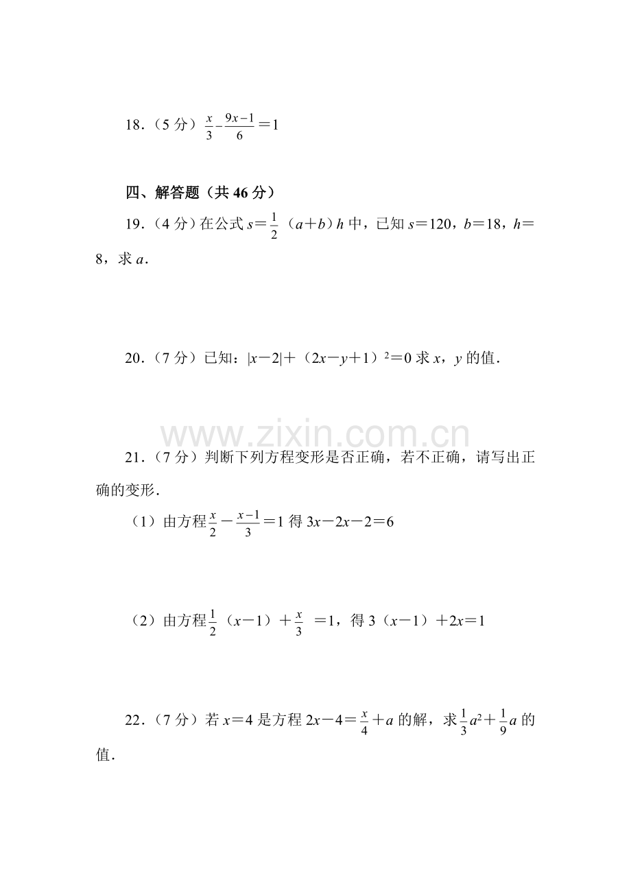 一元一次方程和它的解法测试题.doc_第3页