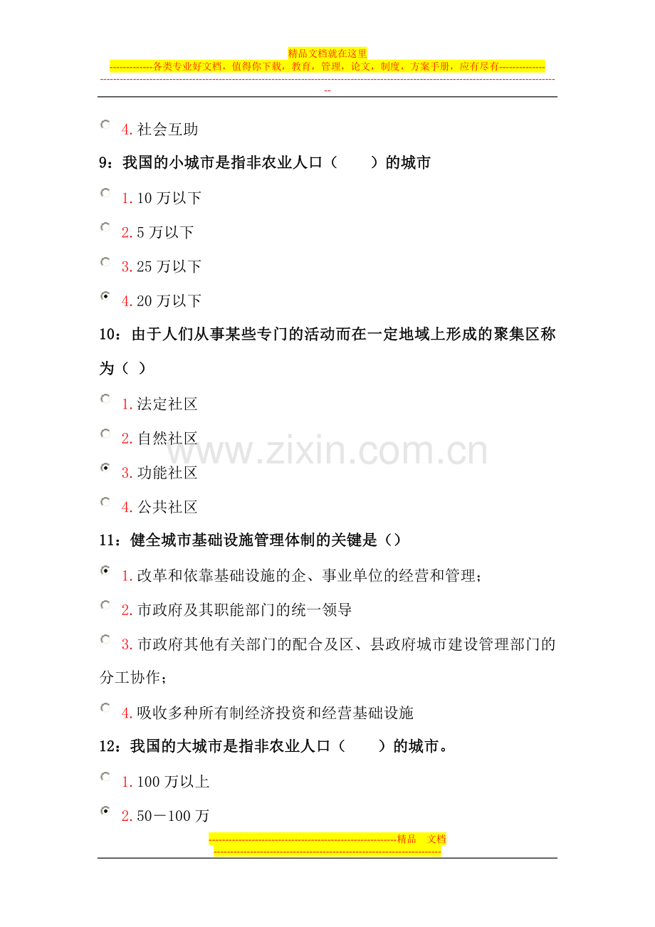 市政管理学试题及答案.doc_第3页