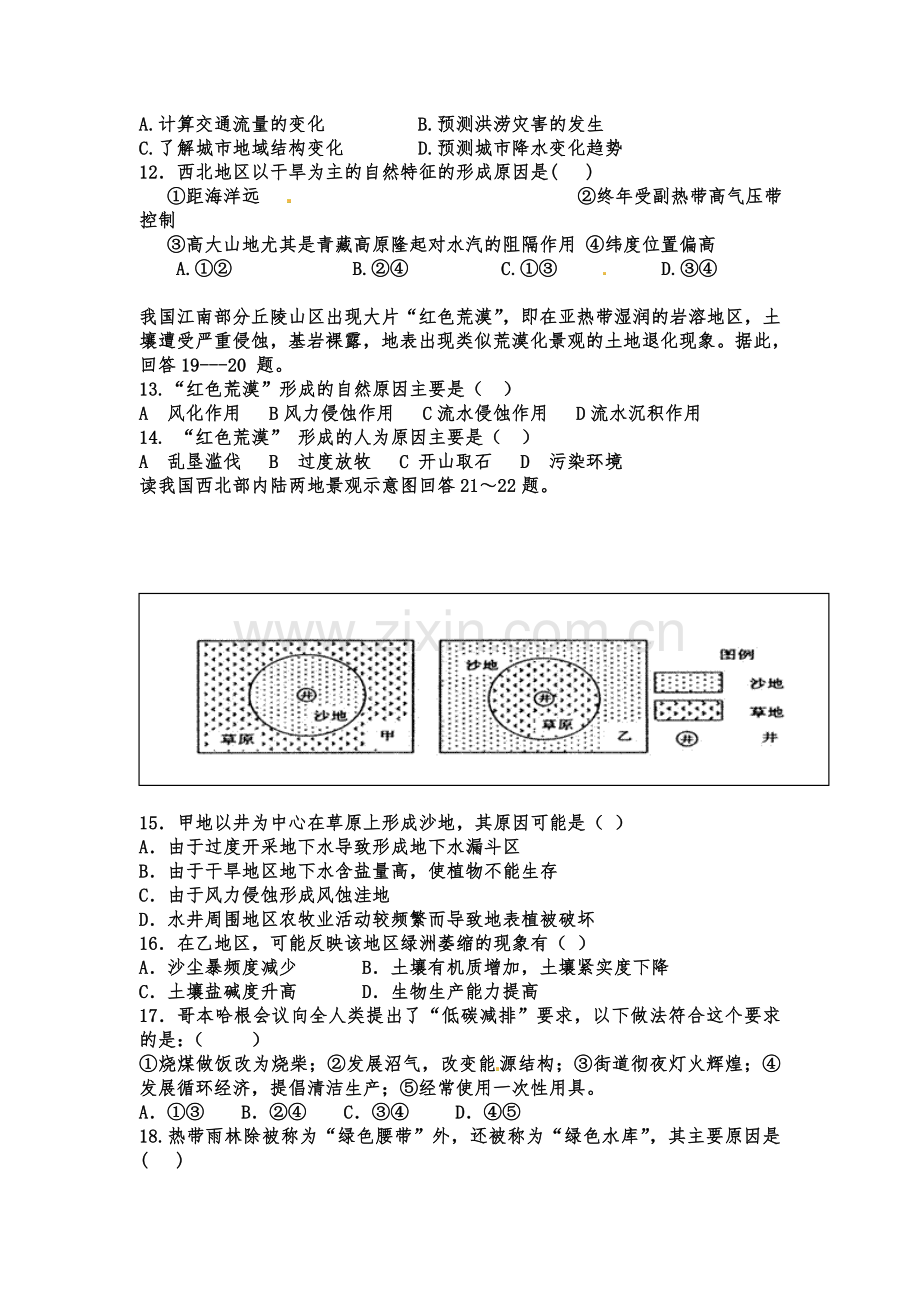 高二地理上册第一次月考试卷8.doc_第2页