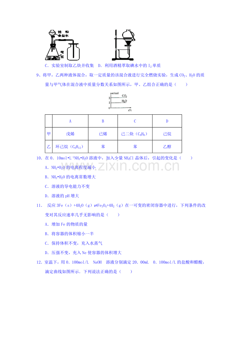 山西省怀仁县2015-2016学年高二化学下册第一次月考试题.doc_第3页