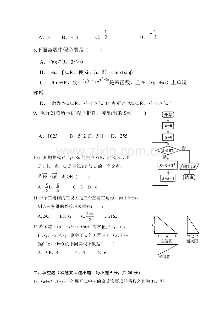 陕西省西安市2016届高三数学下册第一次模拟考试题1.doc_第2页