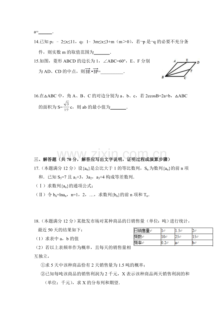 陕西省西安市2016届高三数学下册第一次模拟考试题1.doc_第3页