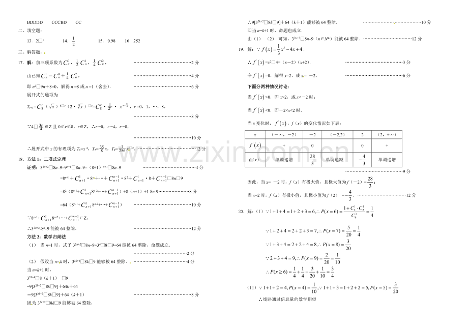 高二下学期期末考试数学(理)试题.doc_第3页