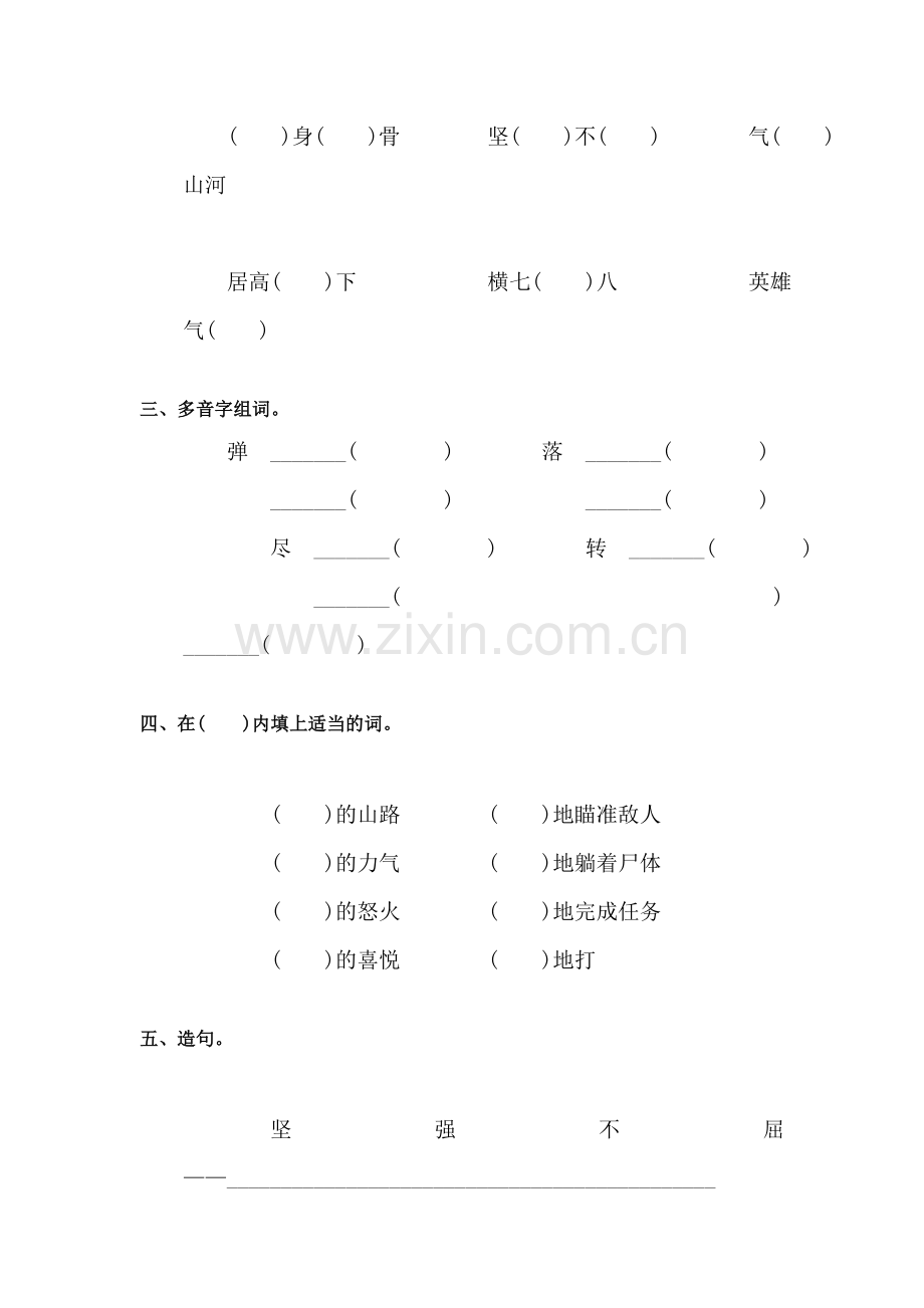 狼牙山五壮士课时练习5.doc_第2页