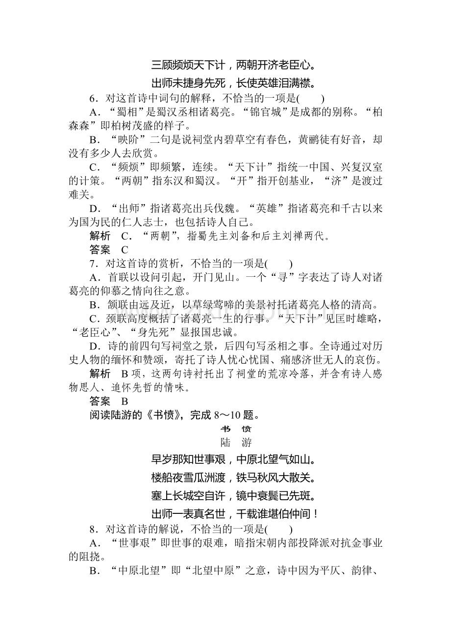 高二语文中国古代诗歌同步检测题17.doc_第3页