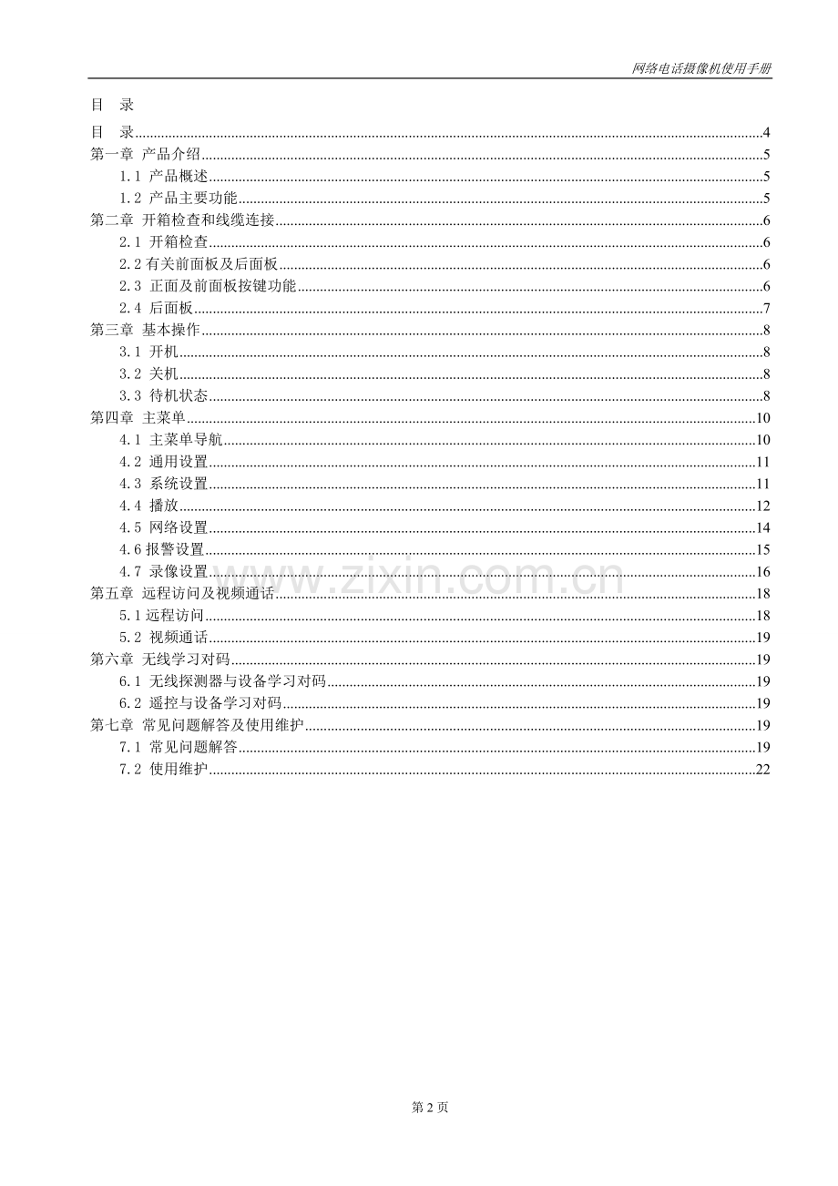 机器猫使用手册.doc_第2页