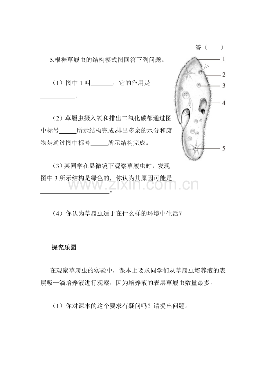 七年级生物上学期课时综合测评试题11.doc_第3页